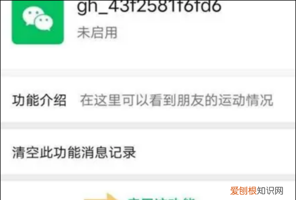 微信运动怎么开，如何打开微信运动步数
