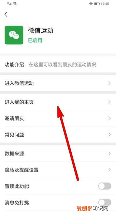 微信运动怎么开，如何打开微信运动步数