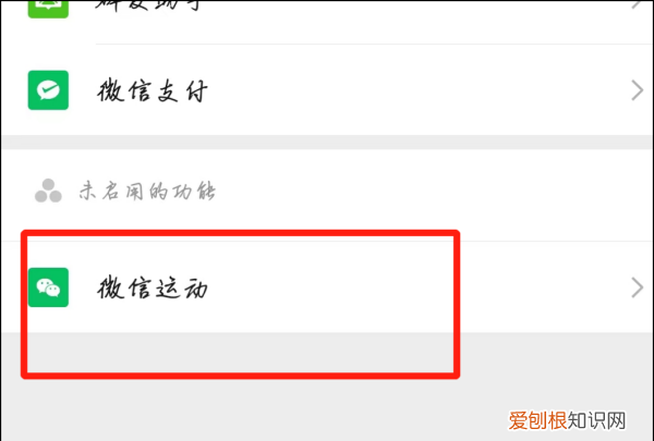 微信运动怎么开，如何打开微信运动步数