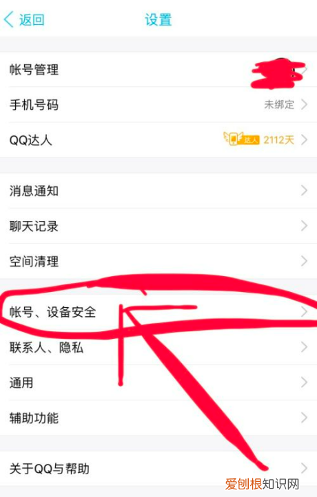 qq设备锁怎么开启，qq怎么开启设备锁后再次登录还需要验证码