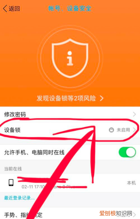 qq设备锁怎么开启，qq怎么开启设备锁后再次登录还需要验证码
