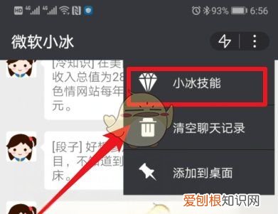怎么找到和使用微软小冰，《微软小冰》烂笔头备忘录功能使用教程