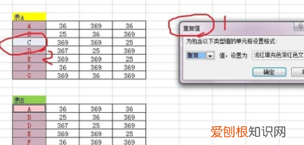如何快速查找两张表格的不同数据