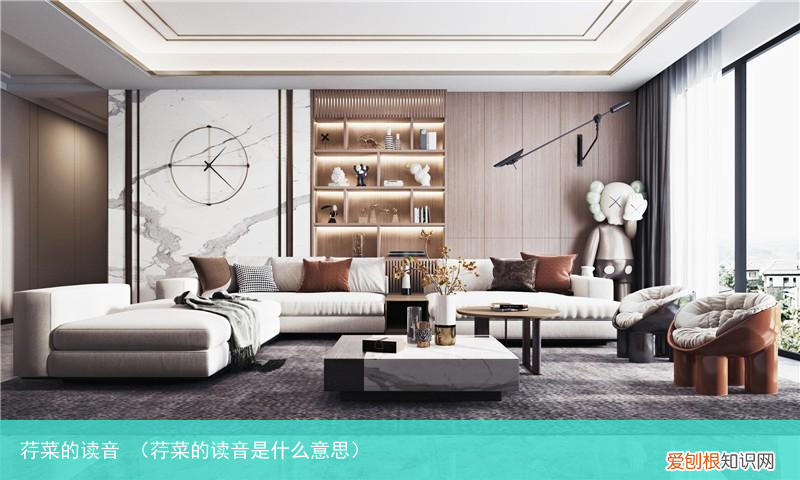 荇菜的读音是什么意思 荇菜的读音