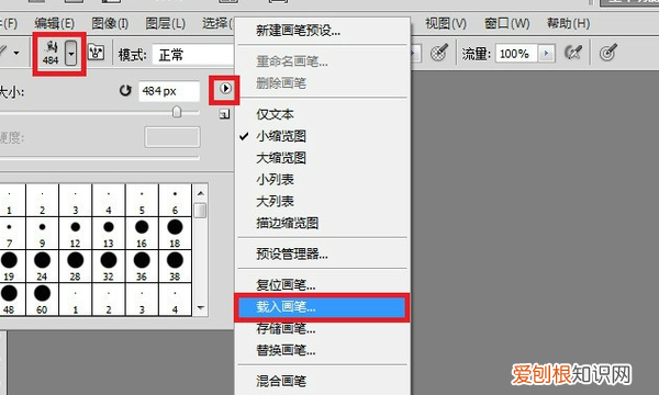 ps笔刷怎么导入