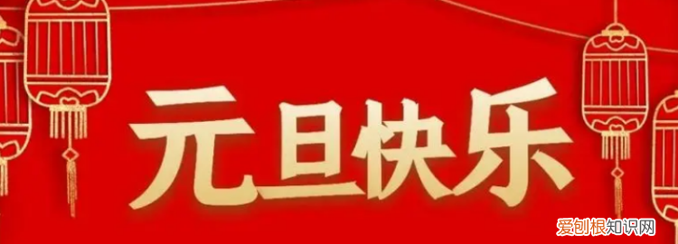 元旦介绍简短50字 ，元旦介绍简短100？