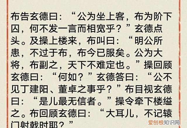 吕布被杀刘备说了什么 ,吕布被刘备害死?