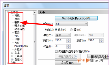 cdr快捷键要怎么设置,cdr怎么自己设置快捷键