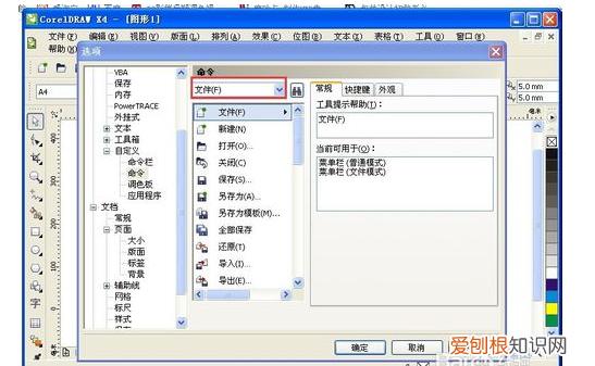 cdr快捷键要怎么设置,cdr怎么自己设置快捷键