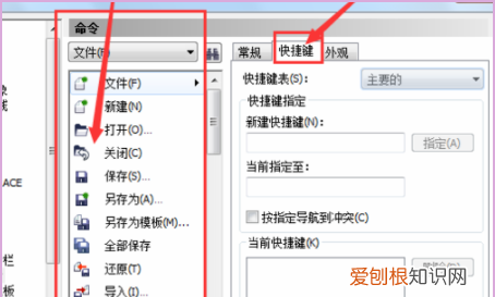 cdr快捷键要怎么设置,cdr怎么自己设置快捷键
