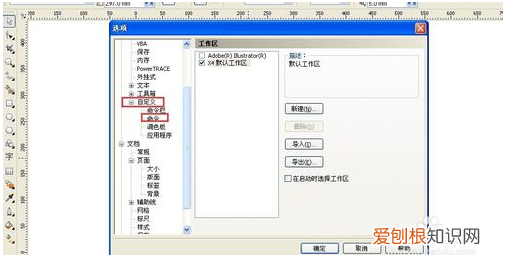 cdr快捷键要怎么设置,cdr怎么自己设置快捷键