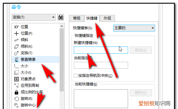 cdr快捷键要怎么设置,cdr怎么自己设置快捷键