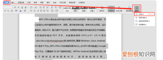 全选的快捷键是什么，word里全选是哪个快捷键啊