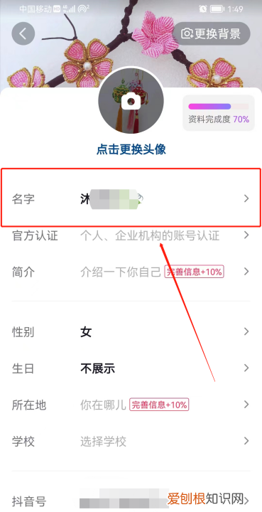 抖音如何改名字，怎么在抖音上改名字昵称