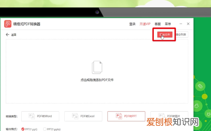 pdf文件怎么转成ppt，怎么把pdf文件转换成jpg图片