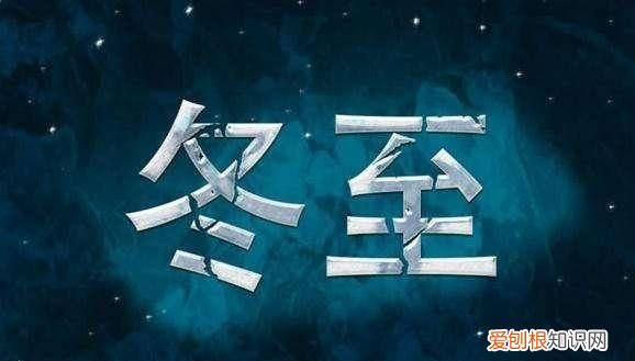 冬至是农历几月几日? ，冬至是农历几月几号?？