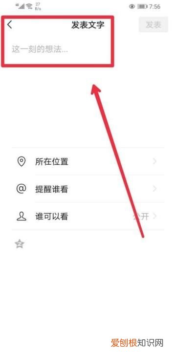微信朋友圈怎样只发文字不发