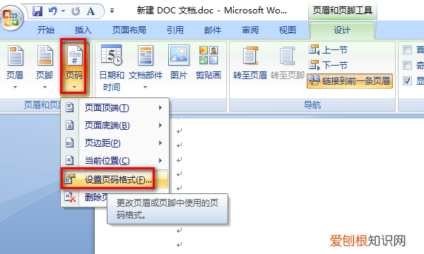 首页不同怎么设置，如何在word中设置首页不同页码的页数