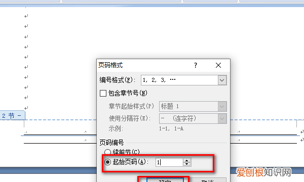 首页不同怎么设置，如何在word中设置首页不同页码的页数