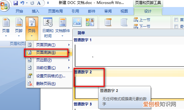 首页不同怎么设置，如何在word中设置首页不同页码的页数