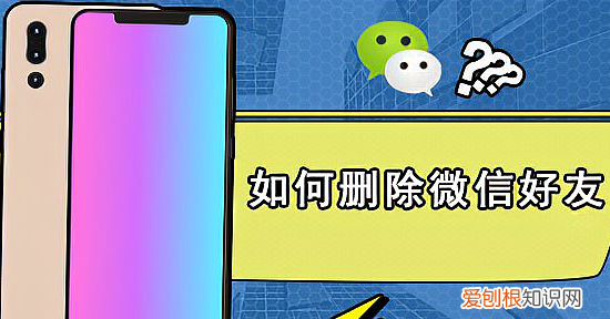 微信怎么批量删除好友，微信怎么一次删除很多好友呢