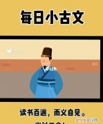 而义自见上一句是啥，读书百遍而义自见的见意思是什么