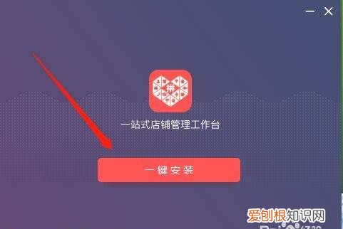 拼多多商家版电脑版怎么安装