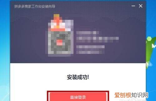 拼多多商家版电脑版怎么安装