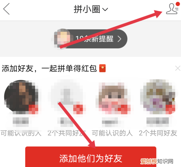 拼多多怎么添加好友，拼多多怎么开启加好友