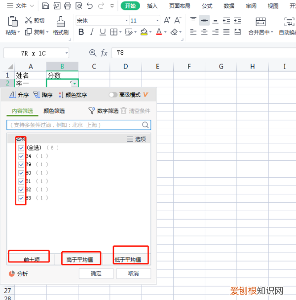 Excel表格筛选怎么做