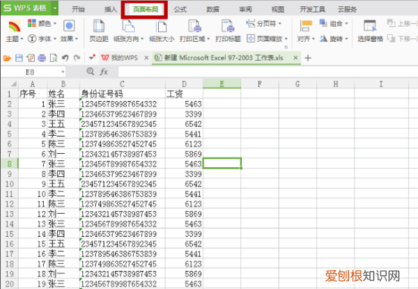 excel怎么设置每页都有表头