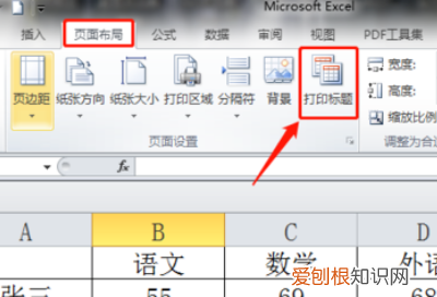 excel怎么设置每页都有表头