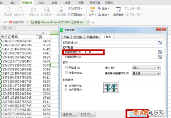 excel怎么设置每页都有表头