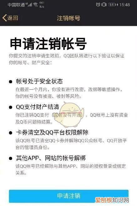 qq怎么注销账号,qq不用了怎么注销账号