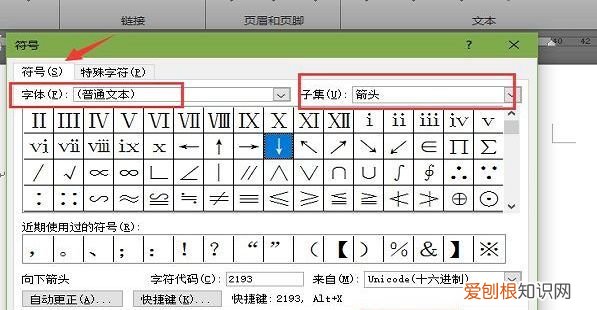 向下的箭头怎么打，电脑向下的箭头怎么打出来