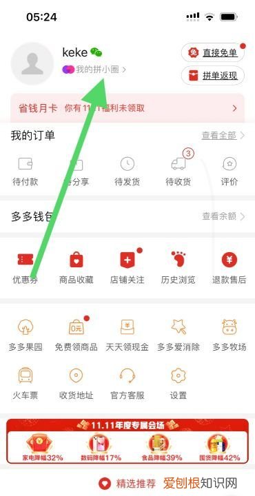拼多多里怎么加好友，拼多多怎么加好友步骤