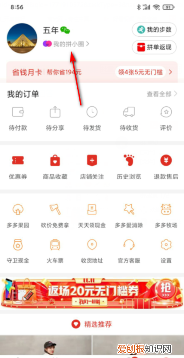 拼多多里怎么加好友，拼多多怎么加好友步骤