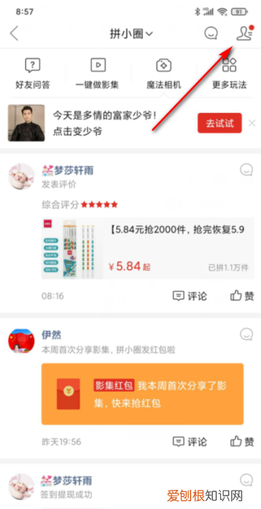 拼多多里怎么加好友，拼多多怎么加好友步骤