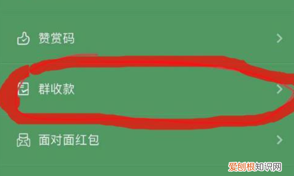 如何发起群收款，微信怎么发起群收款