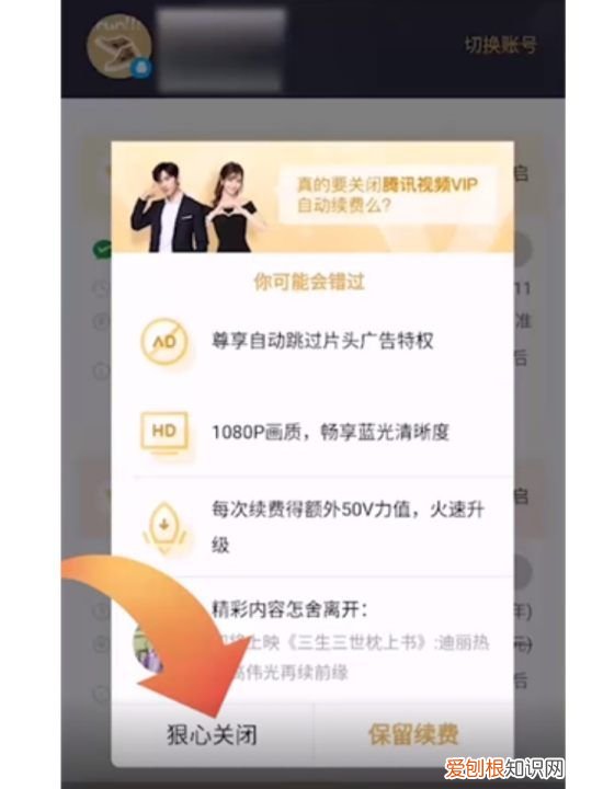 腾讯会员自动续费怎么取消,腾讯会员在哪取消连续包月