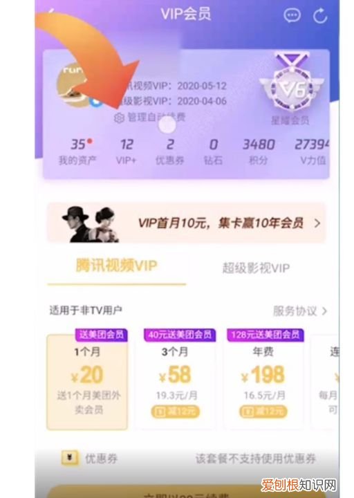 腾讯会员自动续费怎么取消,腾讯会员在哪取消连续包月