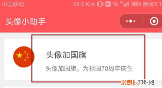 头像国旗怎么放在左上角，微信头像国旗怎么弄上去的免费