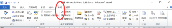word怎么批注，word中怎么添加批注