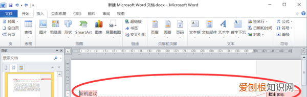 word怎么批注，word中怎么添加批注