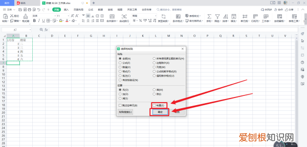 wps表格怎么把横向变纵向，excel表格横向纵向变换怎么用