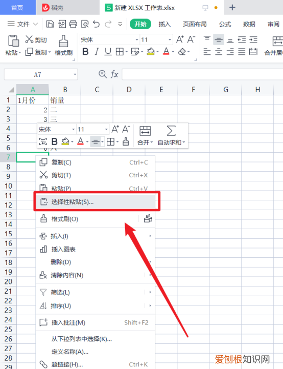 wps表格怎么把横向变纵向，excel表格横向纵向变换怎么用
