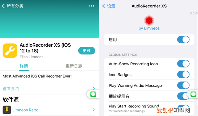 ios16.2 通话录音插件
