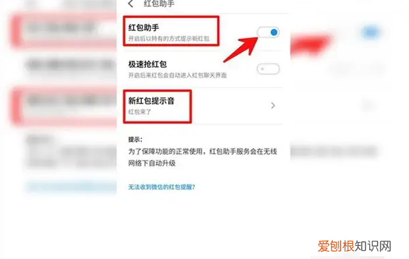 微信怎么设置红包铃声，收红包的声音怎么设置vivo