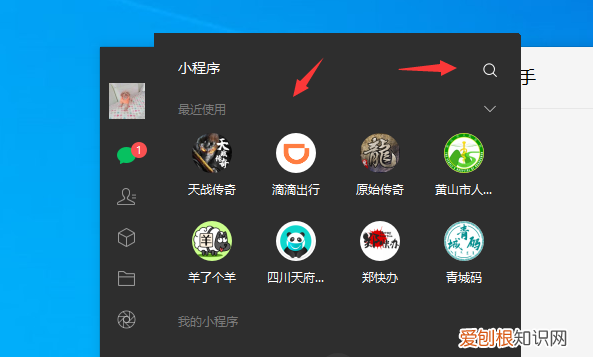 电脑微信小程序如何打开,微信电脑版怎么找小程序图标