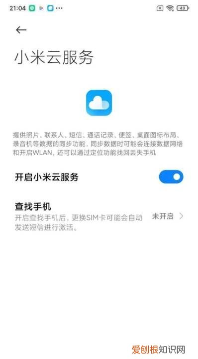 怎么登录小米帐号，小米手机如何跳过小米账号登录
